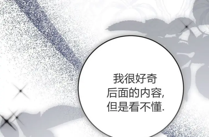 漫画《成了恶魔的主人》第78话第112张图