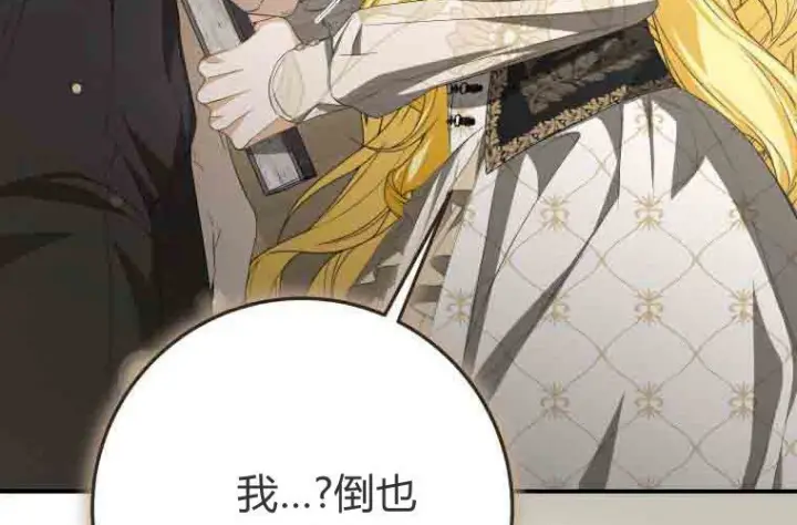 漫画《成了恶魔的主人》第78话第117张图