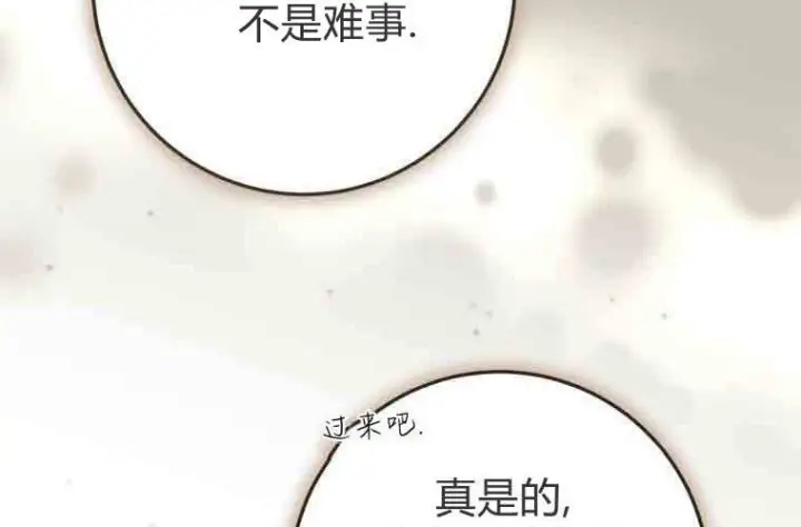 漫画《成了恶魔的主人》第78话第118张图