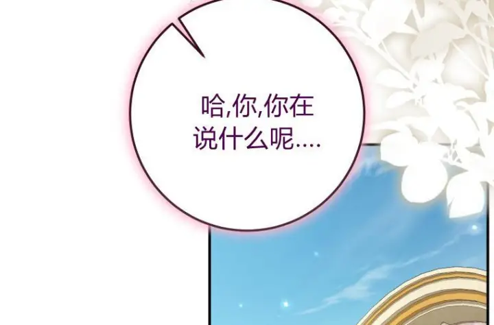 漫画《成了恶魔的主人》第78话第17张图