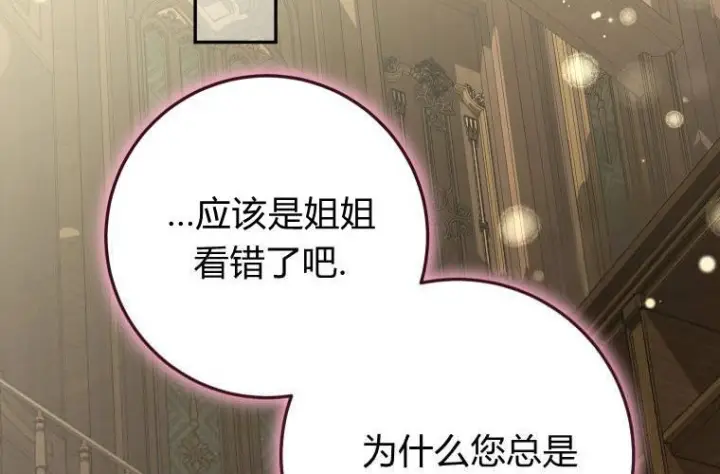 漫画《成了恶魔的主人》第78话第20张图