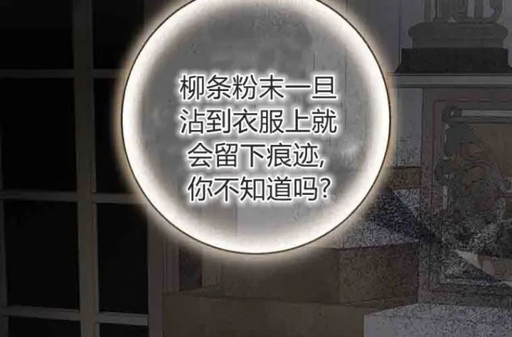 漫画《成了恶魔的主人》第78话第34张图