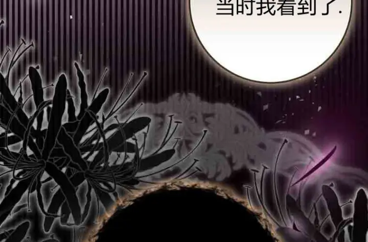 漫画《成了恶魔的主人》第78话第4张图