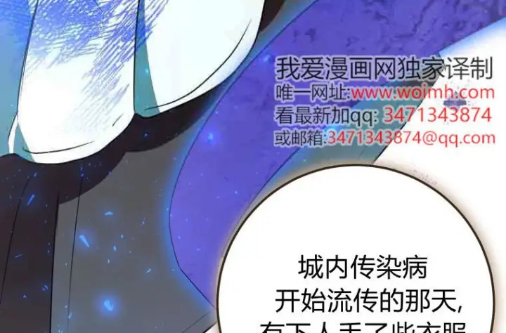 漫画《成了恶魔的主人》第78话第42张图