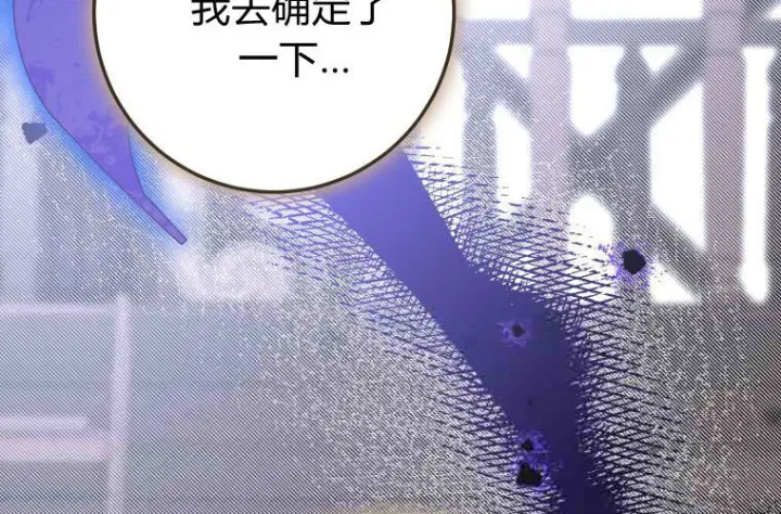 漫画《成了恶魔的主人》第78话第44张图