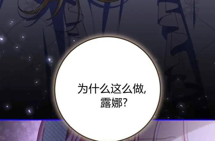 漫画《成了恶魔的主人》第78话第51张图