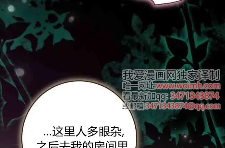 漫画《成了恶魔的主人》第78话第55张图