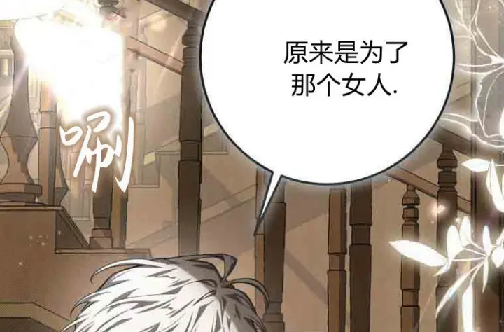 漫画《成了恶魔的主人》第78话第73张图