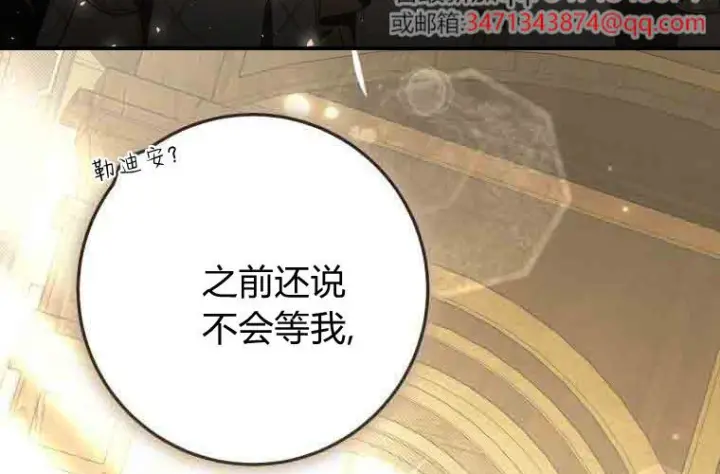 漫画《成了恶魔的主人》第78话第77张图