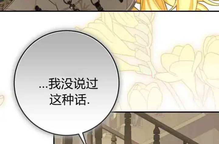 漫画《成了恶魔的主人》第78话第81张图