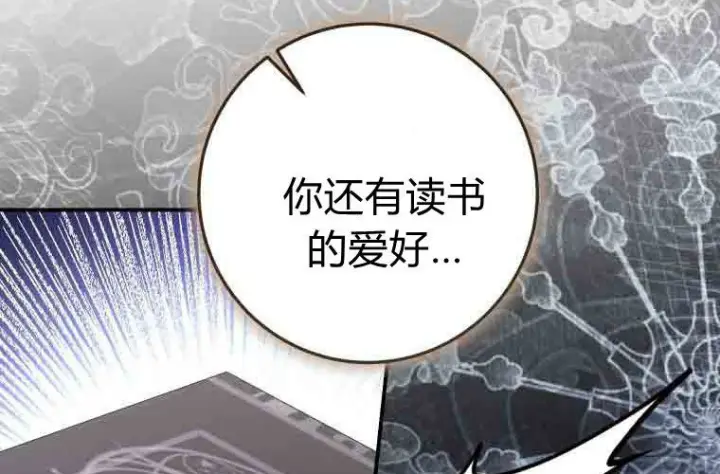 漫画《成了恶魔的主人》第78话第85张图