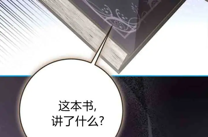 漫画《成了恶魔的主人》第78话第92张图