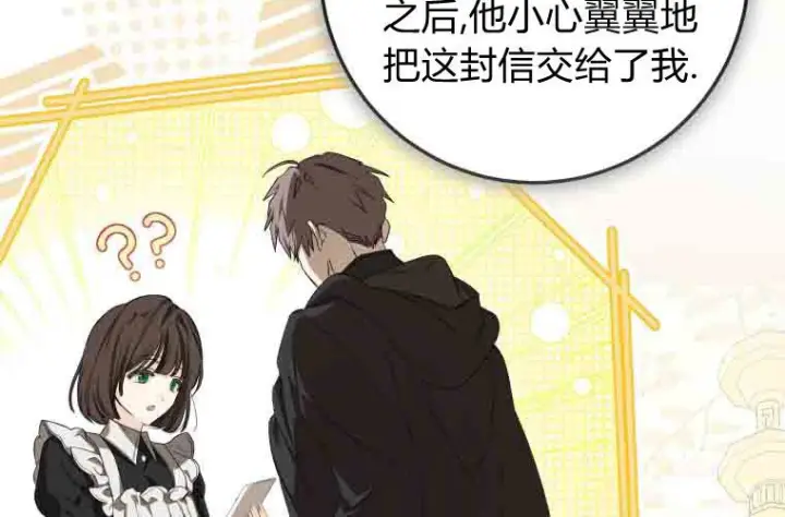 漫画《成了恶魔的主人》第79话第10张图