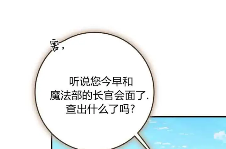 漫画《成了恶魔的主人》第79话第101张图