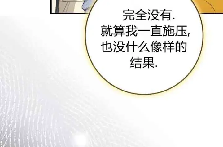 漫画《成了恶魔的主人》第79话第104张图