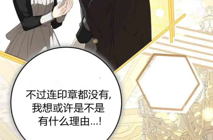 漫画《成了恶魔的主人》第79话第11张图