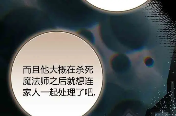 漫画《成了恶魔的主人》第79话第112张图