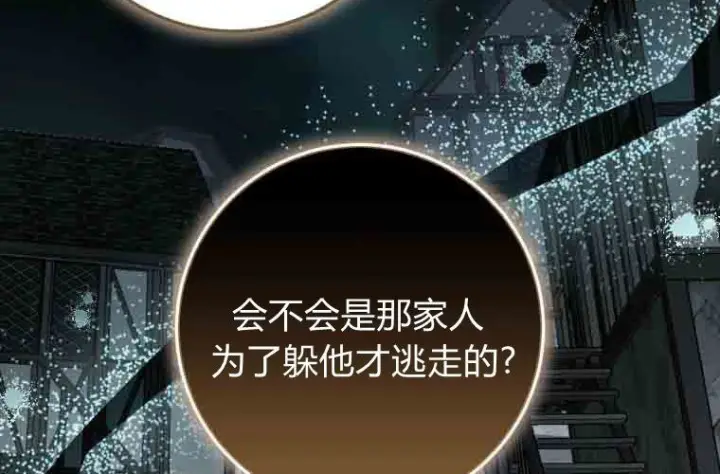 漫画《成了恶魔的主人》第79话第113张图