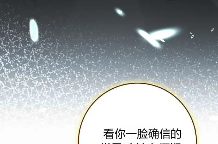 漫画《成了恶魔的主人》第79话第116张图