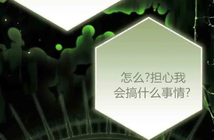漫画《成了恶魔的主人》第79话第122张图
