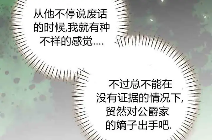 漫画《成了恶魔的主人》第79话第128张图