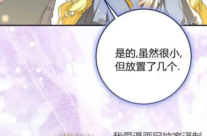漫画《成了恶魔的主人》第79话第139张图