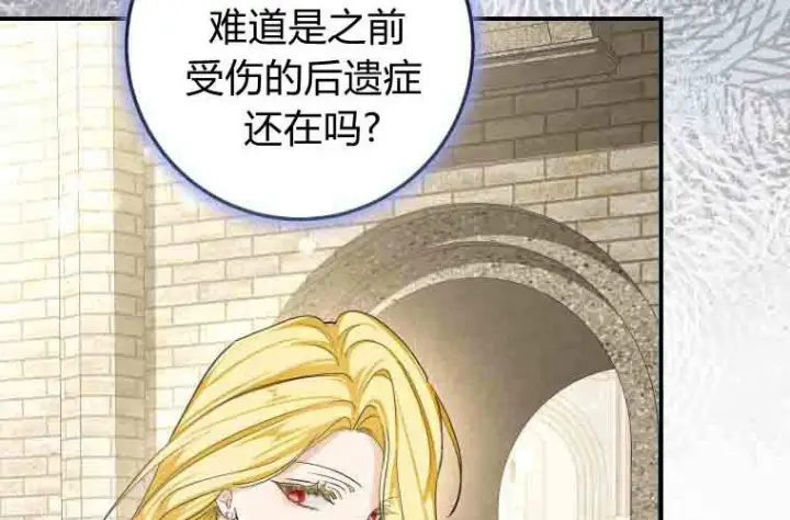 漫画《成了恶魔的主人》第79话第162张图