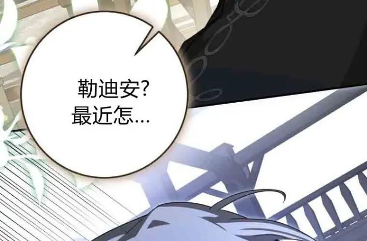 漫画《成了恶魔的主人》第79话第171张图