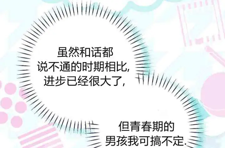 漫画《成了恶魔的主人》第79话第177张图