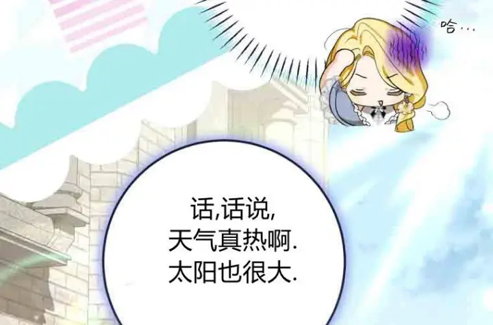漫画《成了恶魔的主人》第79话第178张图
