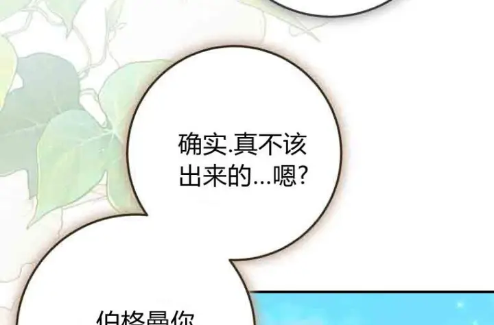 漫画《成了恶魔的主人》第79话第182张图