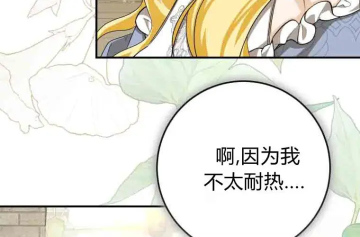 漫画《成了恶魔的主人》第79话第185张图