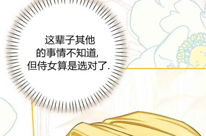 漫画《成了恶魔的主人》第79话第19张图