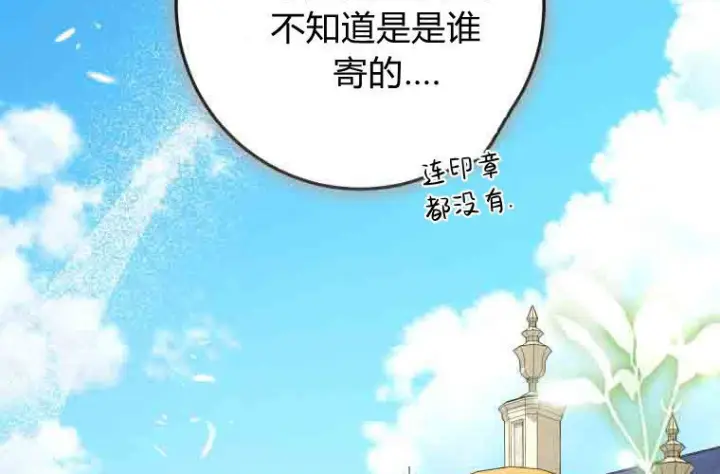 漫画《成了恶魔的主人》第79话第2张图