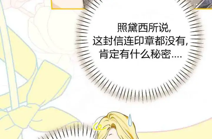 漫画《成了恶魔的主人》第79话第22张图