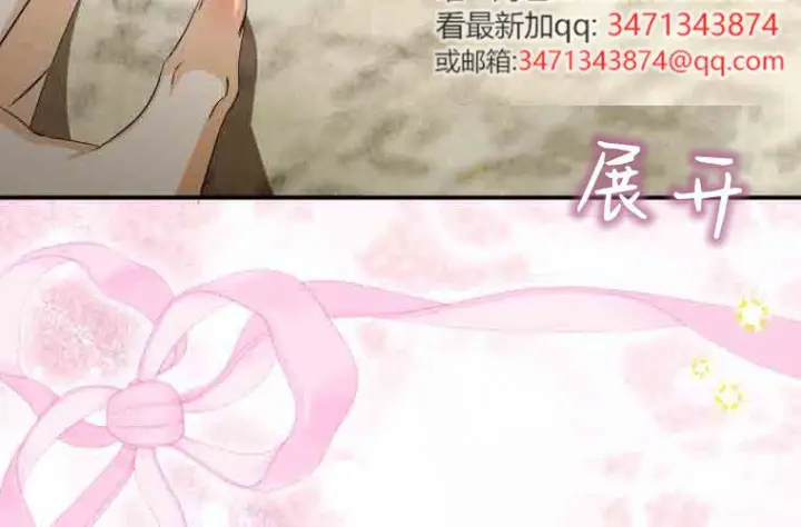 漫画《成了恶魔的主人》第79话第25张图
