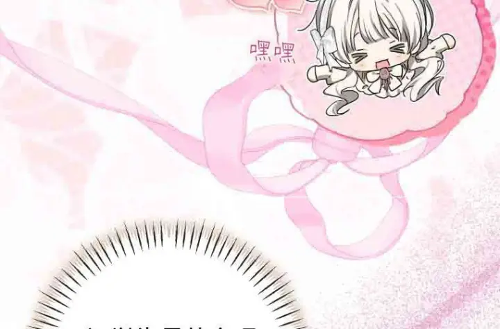 漫画《成了恶魔的主人》第79话第30张图