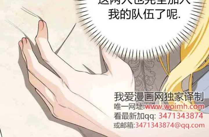 漫画《成了恶魔的主人》第79话第34张图
