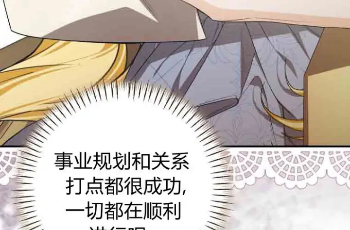 漫画《成了恶魔的主人》第79话第35张图