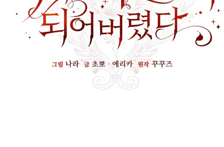 漫画《成了恶魔的主人》第79话第55张图
