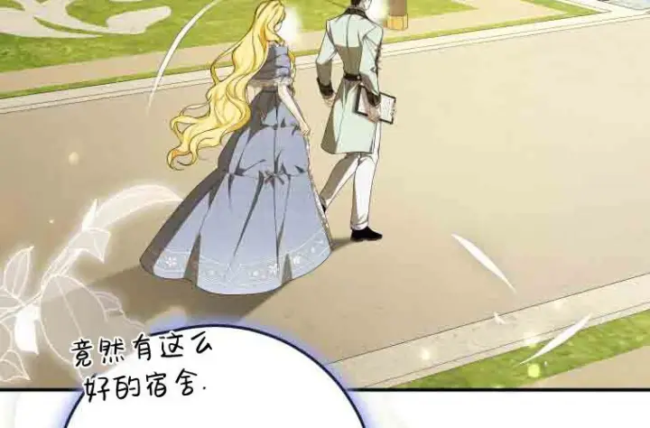 漫画《成了恶魔的主人》第79话第60张图