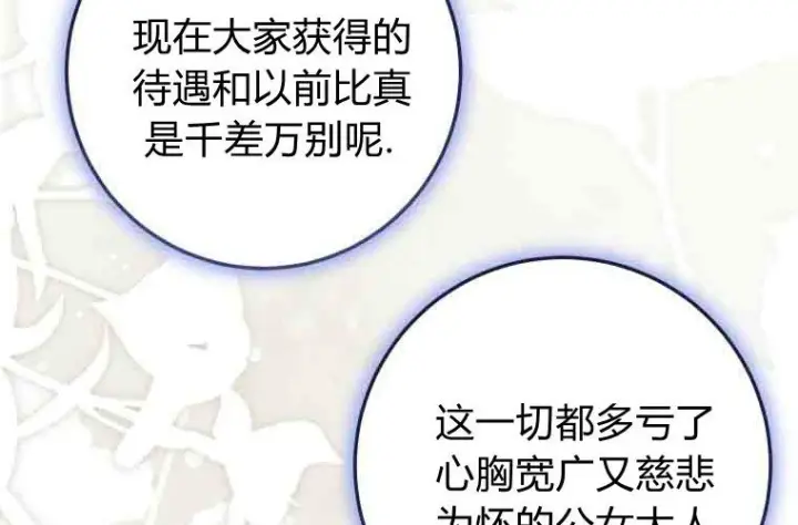 漫画《成了恶魔的主人》第79话第61张图