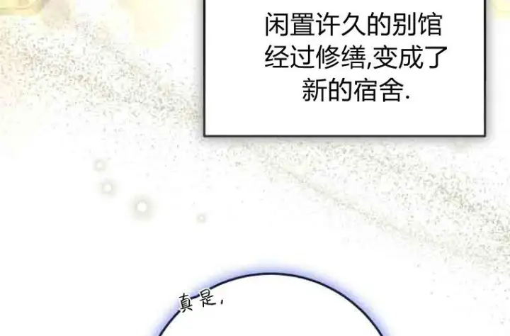 漫画《成了恶魔的主人》第79话第68张图
