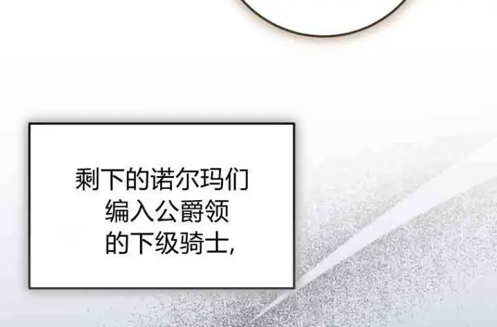 漫画《成了恶魔的主人》第79话第80张图
