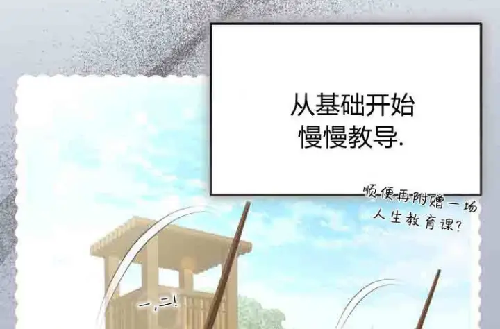 漫画《成了恶魔的主人》第79话第81张图