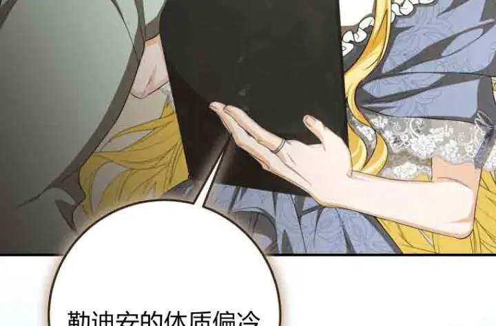 漫画《成了恶魔的主人》第79话第86张图