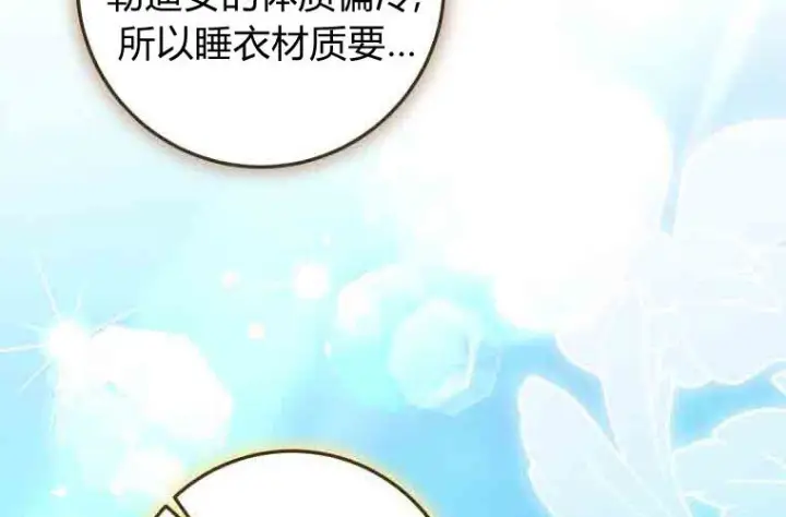 漫画《成了恶魔的主人》第79话第87张图
