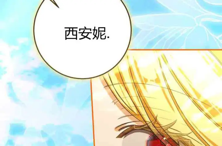 漫画《成了恶魔的主人》第79话第88张图