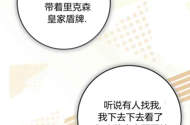 漫画《成了恶魔的主人》第79话第9张图