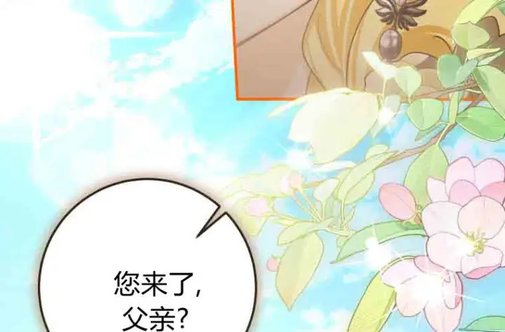 漫画《成了恶魔的主人》第79话第90张图